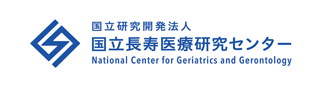 国立長寿医療研究センター
